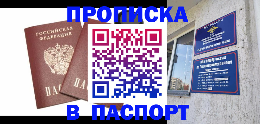 купить прописку в Гаджиево